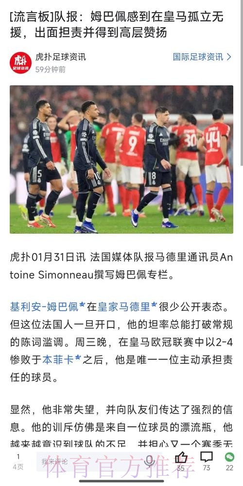 罗马诺:皇马和姆巴佩仍在谈合同细节 包括肖像权等