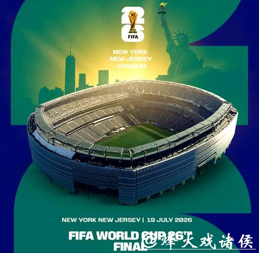 2026美加墨世界杯争夺大力神杯之战 2026美加墨世界杯争夺大力神杯之战